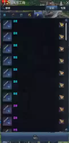 剑灵飞龙工商回归装备