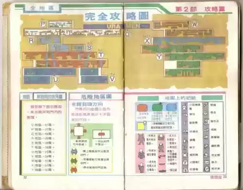 豪华攻略本图集插图
