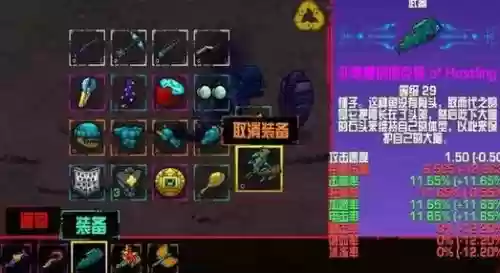 崩溃大陆装备栏在哪里_1