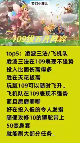 109阵容攻略_1插图