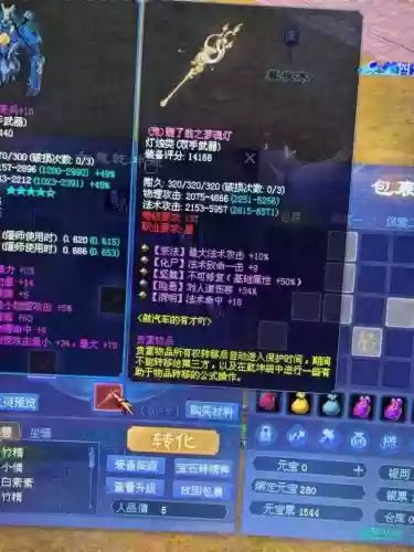 倩女转职后装备呢