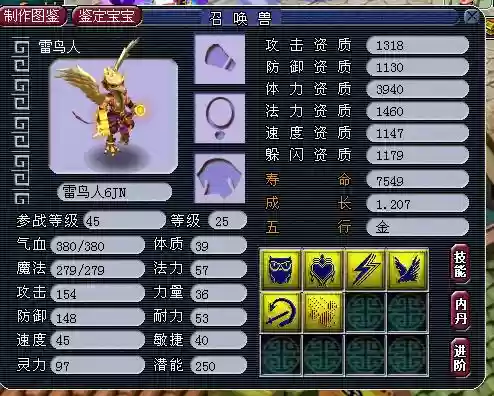 梦幻西游雷鸟人银白色插图