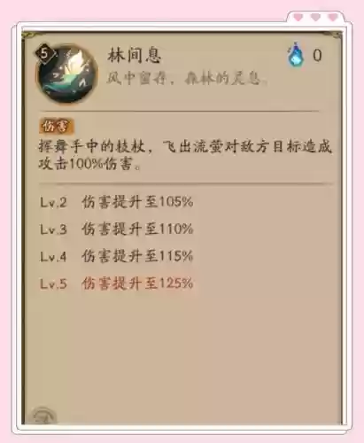 小鹿男技能2018