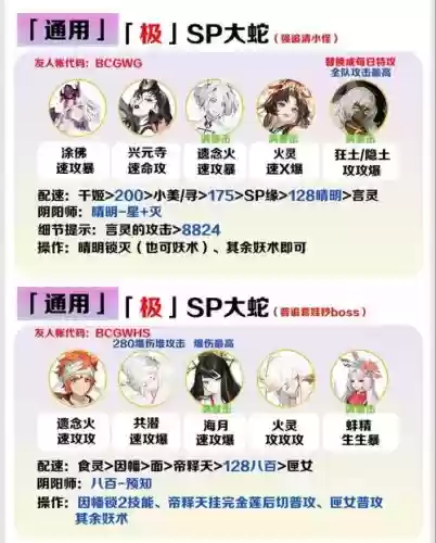 大蛇真身阵容搭配