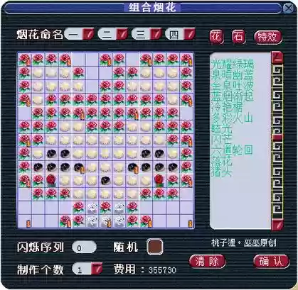梦幻西游黄鹤楼烟花