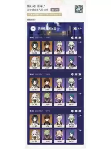 3.2深渊阵容搭配插图