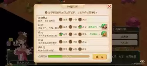 梦幻西游手游家园重新分配_1