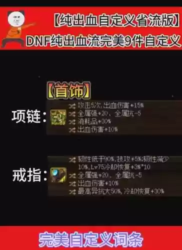 dnf刷图掉9装备