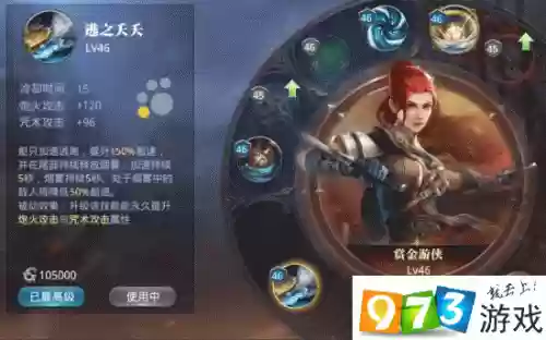 大航海之路赏金猎人技能插图