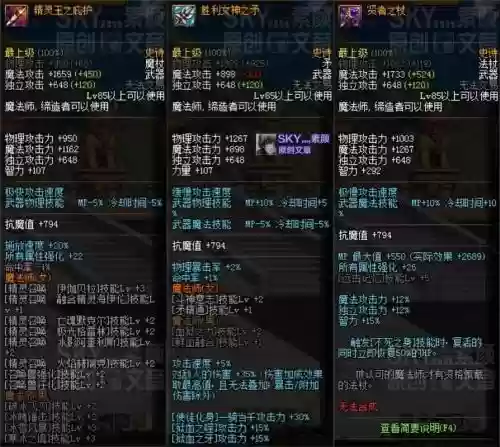 dnf85级ss武器选什么好插图