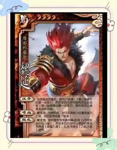 胡莱三国魏延最新技能搭配_1