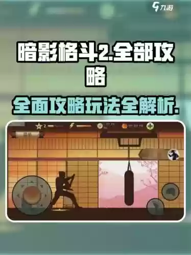 喑影格斗2攻略