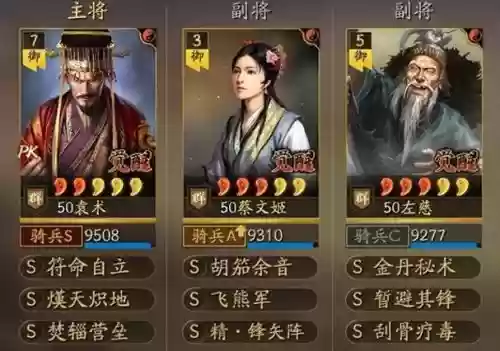 袁术白板阵容搭配插图
