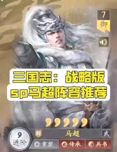 惩戒马超阵容搭配