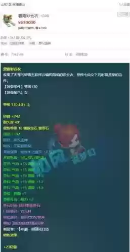 梦幻西游150罗汉衣多少钱_1