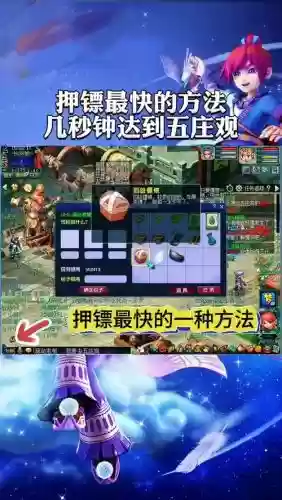 梦幻西游押镖押哪一种插图