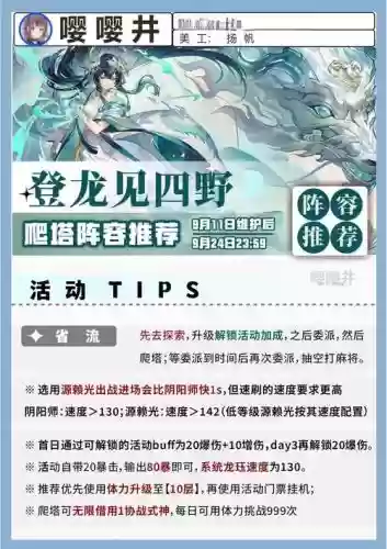 登龙斩阵容搭配_1