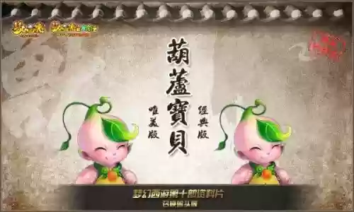 梦幻西游背葫芦的召唤兽