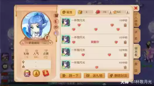 梦幻西游容间留言爱心插图