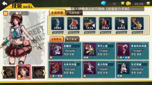 街篮琳达搭配技能插图