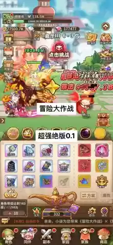 新的大冒险的游戏攻略