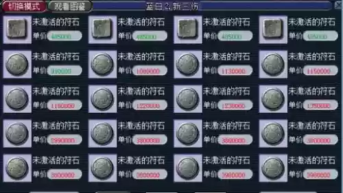 梦幻西游1级符文多少钱