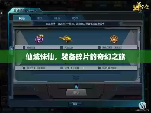 仙域珠仙武器碎片_1插图