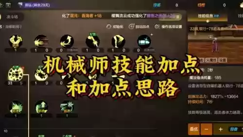dnf手游机械师技能加点图_1