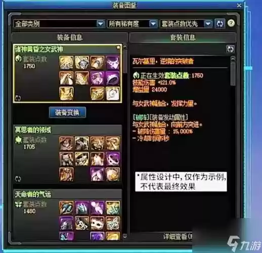 dnf新版pk场装备属性
