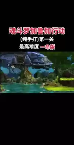 魂斗罗怎么送武器插图