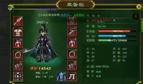 轩辕剑网络版魔刀客装备