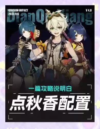 点秋香阵容搭配