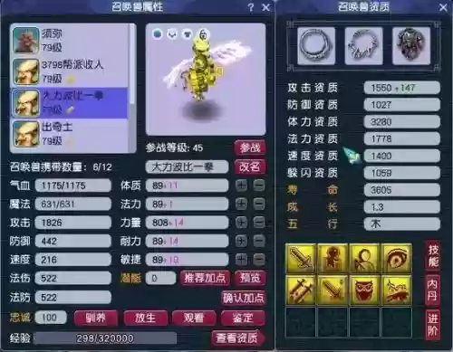 梦幻西游宝宝金丝猴