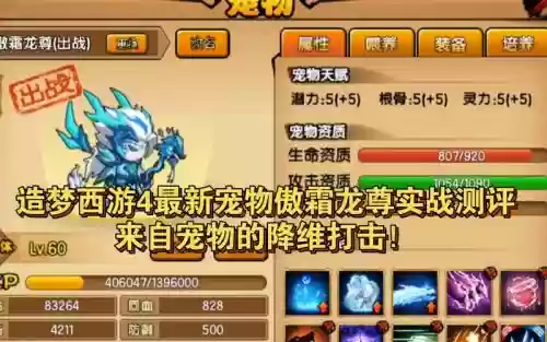 造4宠物刷技能_1