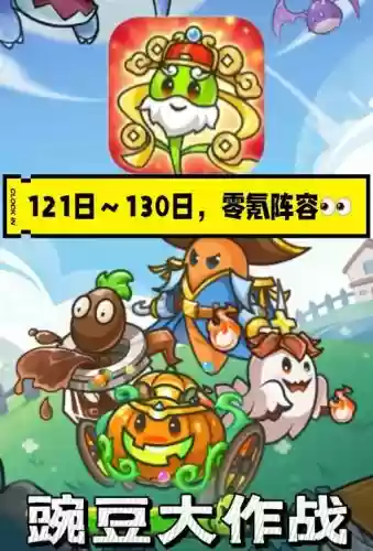 豌豆最强阵容搭配_1插图