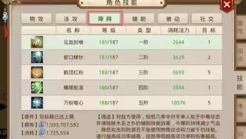 问道法号技能