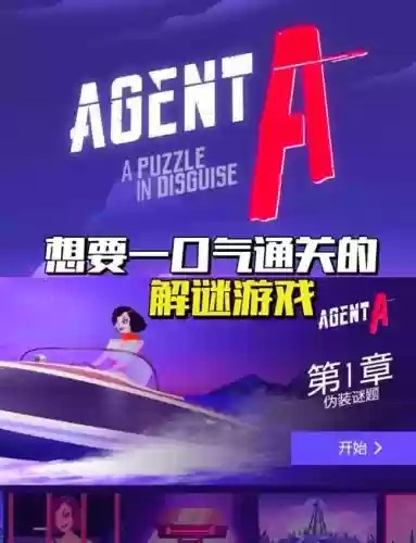特工a攻略第三章活塞_1插图