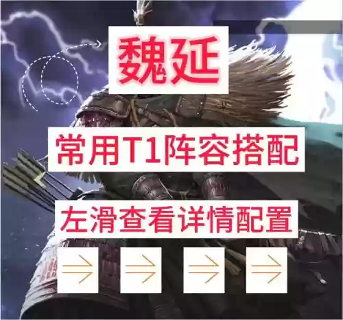 魏延五虎阵容搭配插图