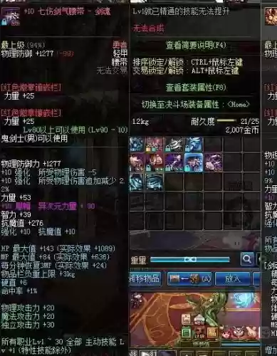 dnf潜龙七伤是什么装备_1