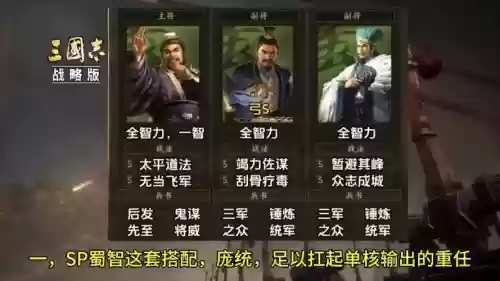 横扫千军庞统阵容搭配_1