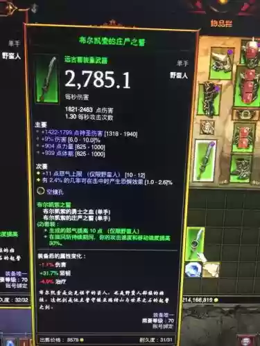 暗黑3旧装备_1