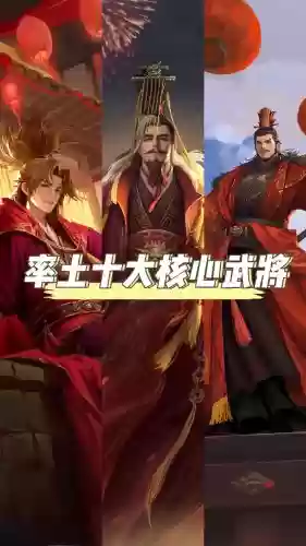 率土之滨武将全场不放技能