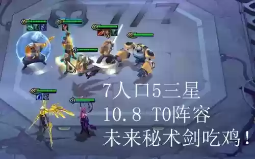 未来阵容10.8_2插图