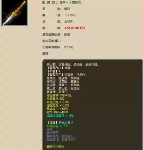 大话2武器炼化数据插图