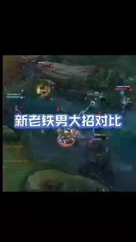 新铁男上单出什么技能插图