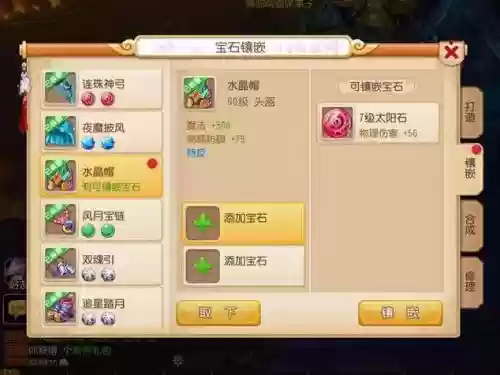 梦幻西游手游地府打宝石_1