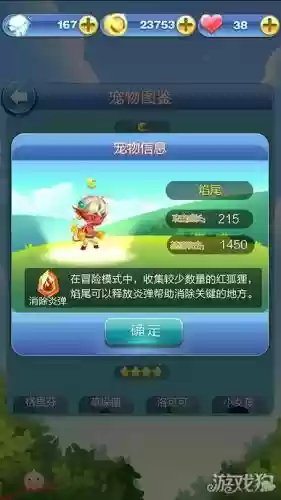 天天爱消除焰尾的天赋技能上限是几插图