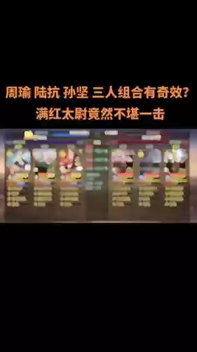 孙坚阵容搭配最新插图