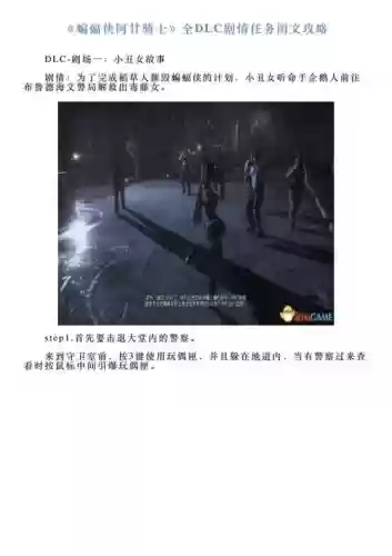 蝙蝠侠阿甘骑士支线任务攻略插图