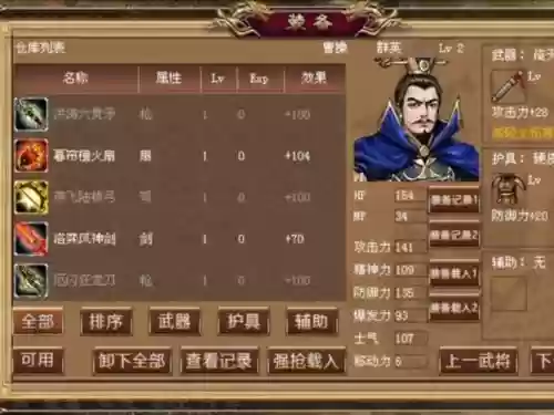 三国志曹操传角色装备_1插图